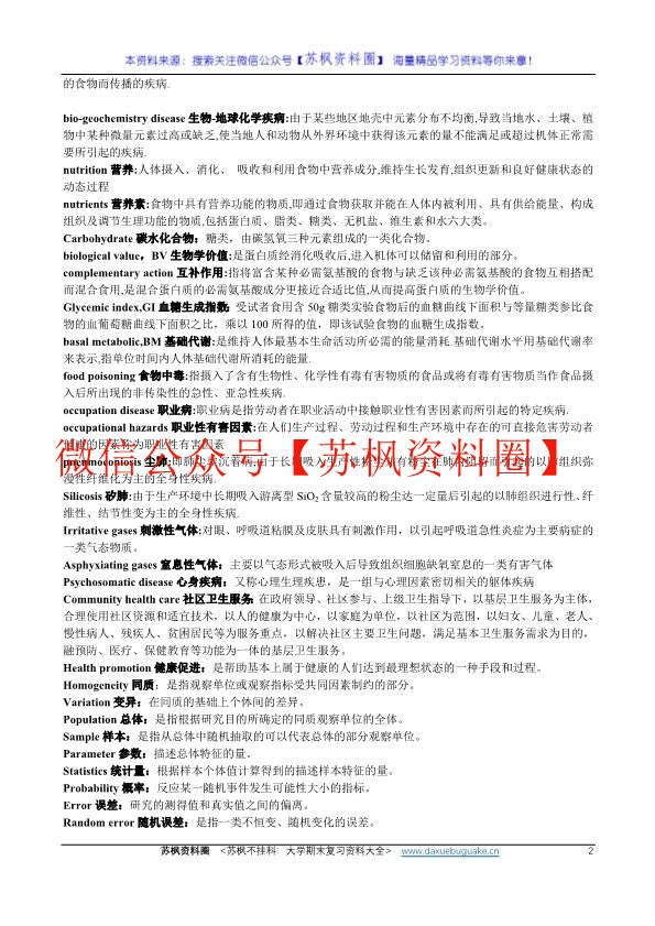 卫生学